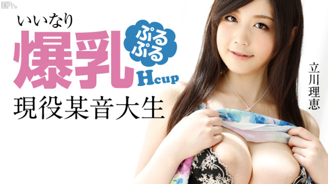 [노모][Caribbean 090913_426] 거유 여고생, 타치카와 리에