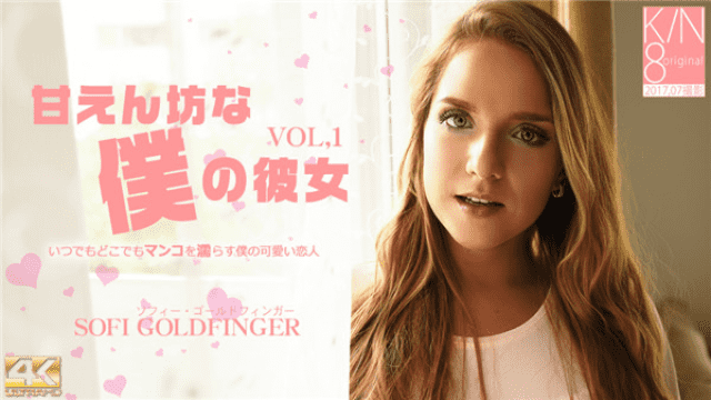 [서양][Kin8tengoku 1731] 금발 백녀를 침대에 눕히고 지퍼를 내리는데..