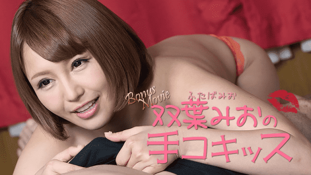 [노모][Heyzo 2200] 만족시켜 줄게 – 미오 후바타