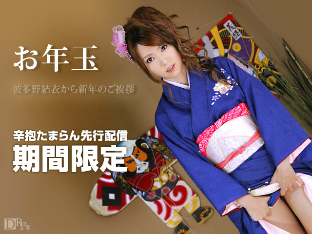 [노모][Caribbeancom 010111-577] 누드 신년 인사 섹스 – 하타노 유이