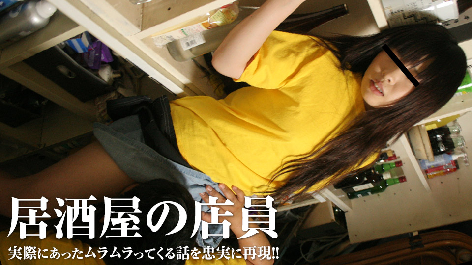 [노모][Caribbeancompr 100620_001] 이자카야 여종업원 꼬셔서 하드코어 섹스