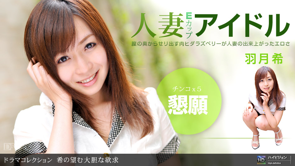 [노모][1Pondo 052611_102] 미녀 한명에 자지를 껄덕대며 달려드는 남자들 – 노조미 하즈키