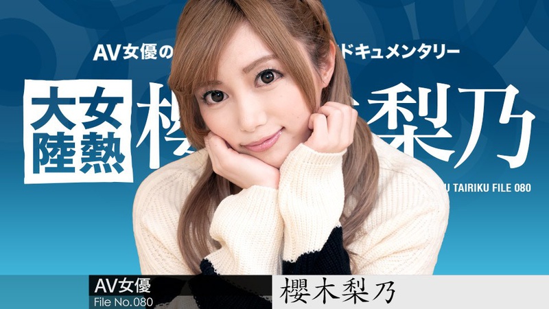 [노모][Caribbean 011921-001] 육덕녀와 후끈 빠구리 – 사쿠라기 리노