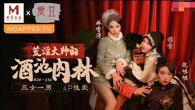 [대만 노모][MAD-030] 바람과 함께 사라지다 챕터 5, 황제 섹스