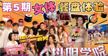 [대만 노모][DYXY-001] 미녀들의 몸에 호화로운 음식을 올려놓고…음란한 난교 파티