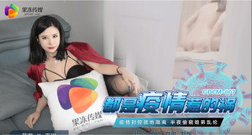 [대만 노모][GDCM-007] 의붓 남동생의 늠름한 자지를 보고 술에 취해서 그만… 해서는 안될 일을 저지르고 말다 – 왕 유에