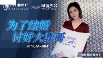 [대만 노모][91YCM-004] 앱으로 A급 콜걸을 불러서 화끈한 빠구리