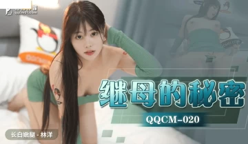 [대만 노모][QQCM-020] 젊은 의모와 비밀스런 성교 – 린 양