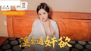 [대만 노모][MAD-042] 욕구 불만 황후, 남편의 동생과 패륜 섹스..임신할 때까지