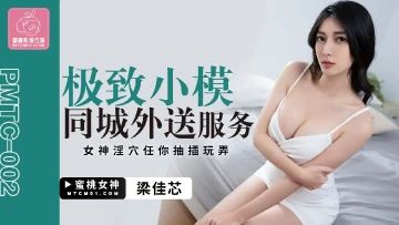 [대만 노모][PMTC-002] 모델 콜걸 서비스, 부르자마자 급해서 일단 가슴부터 빨고 후끈 빠구리