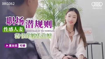 [대만 노모][XKG-062] 생기발랄한 아가씨의 섹스 다이어리