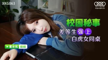 [대만 노모][XKG-063] 귀엽고 예쁜 여학생을 벗기고 몹쓸 짓