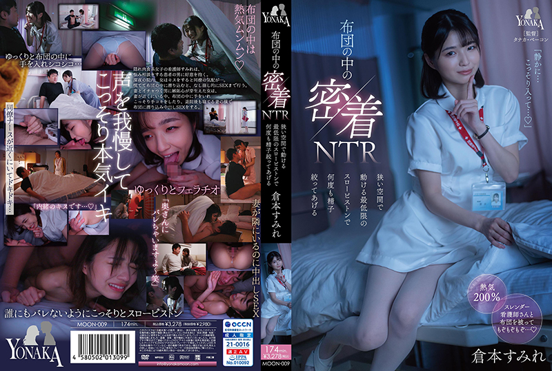 [MOON-009] 이불속 밀착 NTR 섹스, 좁은 공간에서 움직일 수 있는 최소한의 슬로우 피스톤으로 여러 번 사정 .. 쿠라모토 스미레