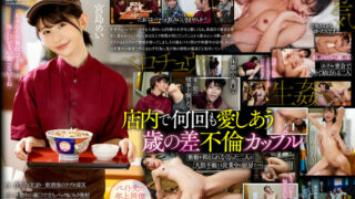 [자막][STARS-905] 벗겨보니 대박, 소고기 덮밥 체인점에서 일하는 파트타임 주부가 대학생 알바와 노콘으로 삽입 섹스 불륜 – 미야지마 메이