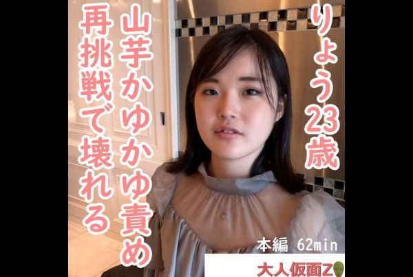 [노모][FC2-PPV-4450664] 앳되 보이는 23세 아가씨에게 자위, 섹스, 바이브레이터로 성의 쾌락을 눈뜨게 해주다