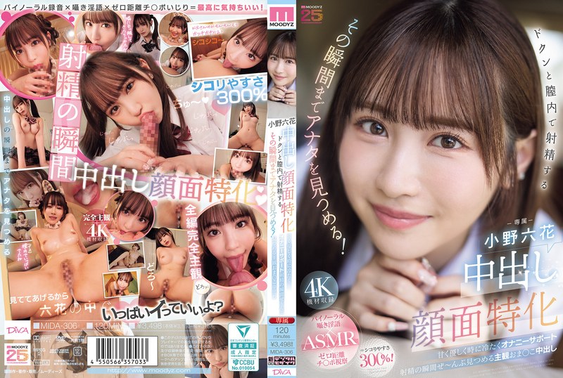 [MIDA-306] 그녀는 당신이 질 안에 사정하는 순간까지 당신을 빤히 쳐다볼 거예요! 달콤하고, 부드럽고, 때로는 차갑게 자위를 서포트합니다. 사정하는 순간을 빤히 쳐다보는 주관적인 질내사정. – 오노 릿카