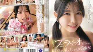 [모자이크 제거판][FNS-030] 최고의 핥는 미녀. 그녀는 자지를 빨때, 남자가 사정을 참으려 애쓰는 모습을 즐긴다 – 하마베 야요이